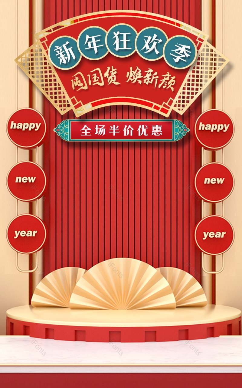 精致喜庆红色中国风新年元旦节狂欢季海报,设计模板,设计模板大全,设计模板下载